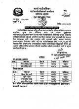 MIS and fild sahayak Final Result