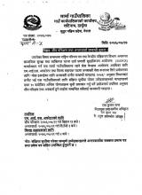 Notice For MIS operator and field sahayak
