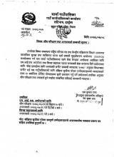 Notice for skill test and interview 